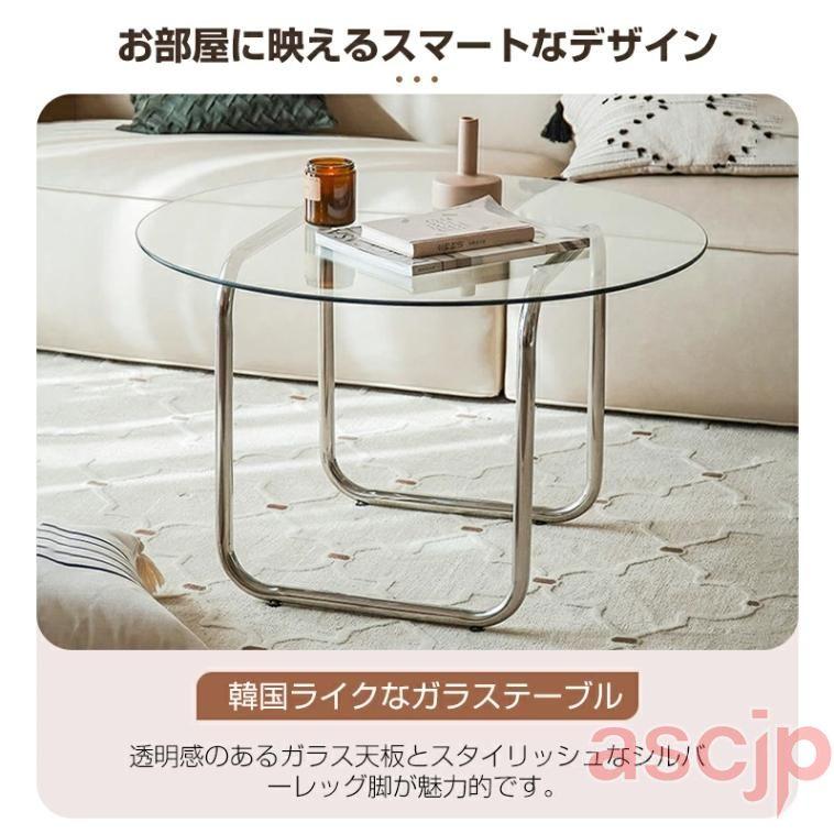 テーブル ローテーブル ガラス ガラステーブル 丸 コーヒーテーブル 幅