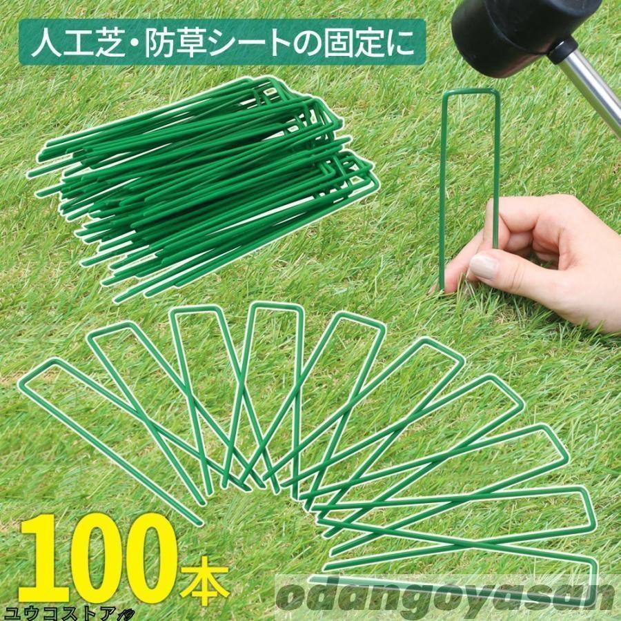 防草シート ピン 100本 15cm 固定ピン 除草シート 固定用 固定 人工芝