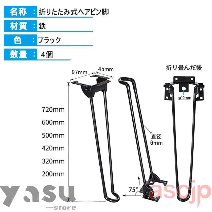折りたたみ脚 4本 DIY 金具 テーブル 脚 アジャスター付きアイアン