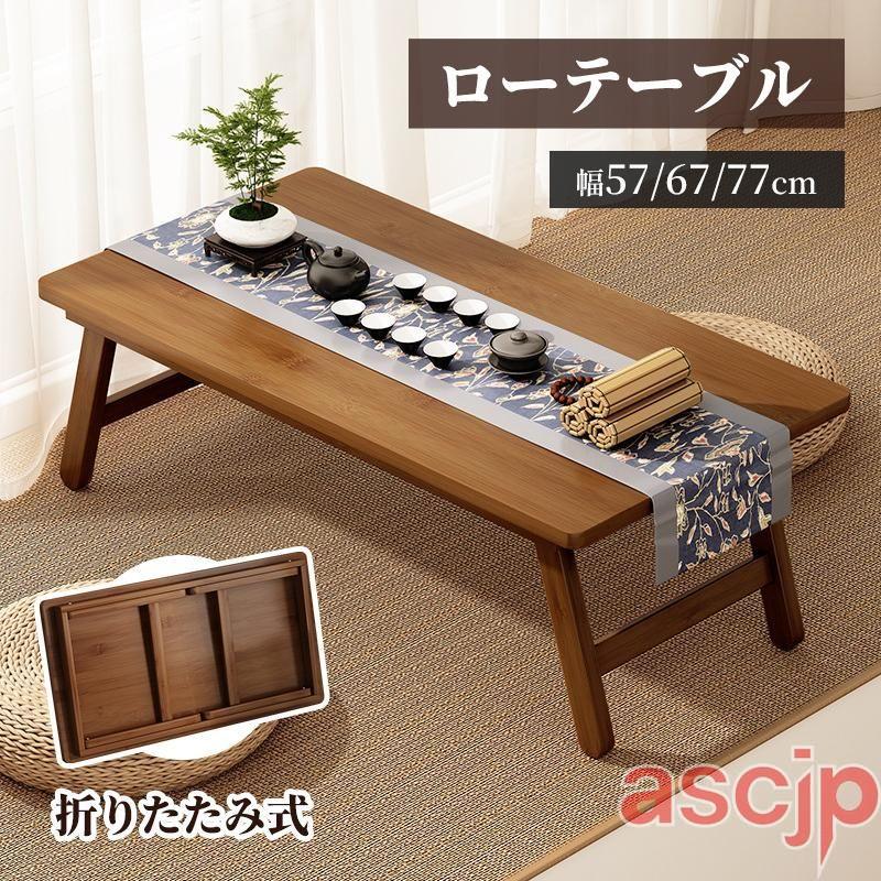 ローテーブル 折りたたみ 木製 折りたたみテーブル テーブル 