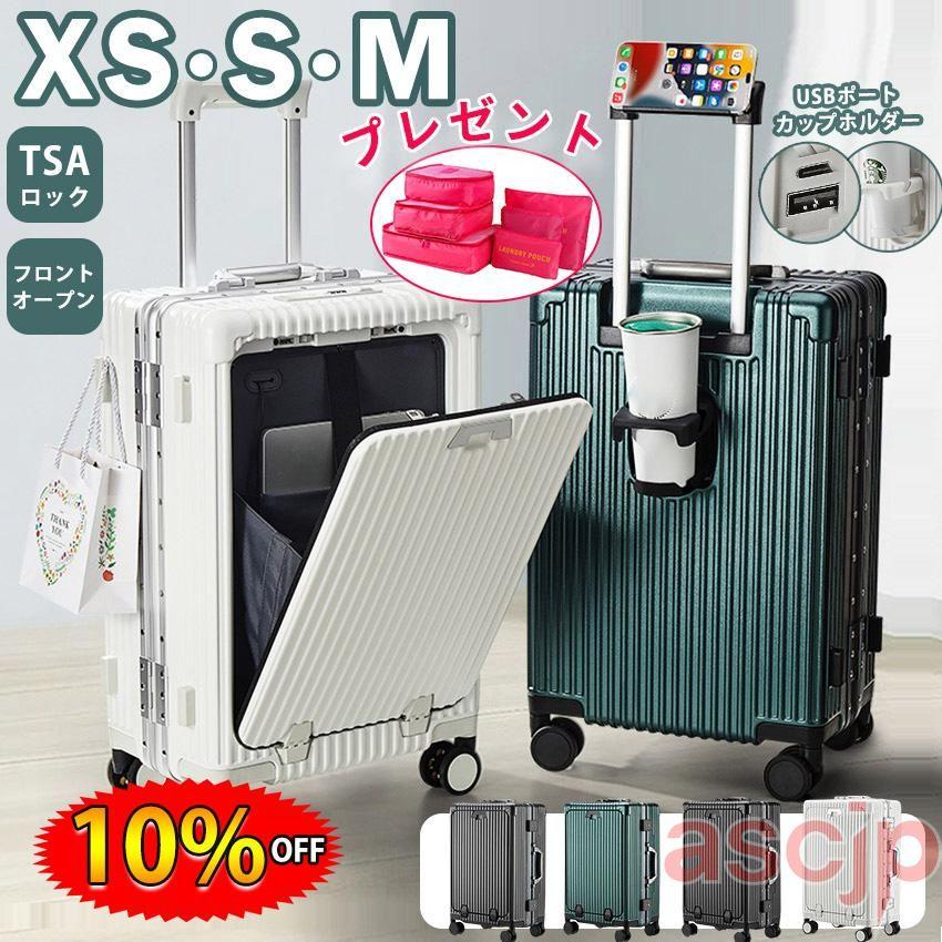 多機能スーツケース フロントオープン 機内持ち込み 前開き SS S M