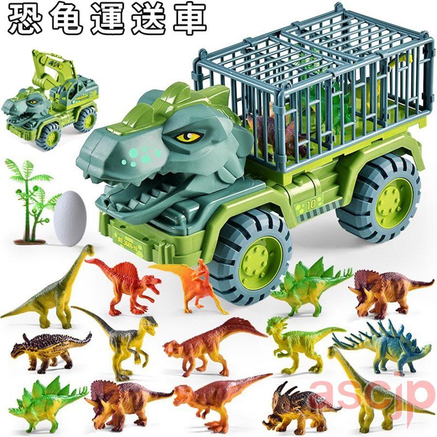 車おもちゃ 恐竜おもちゃ 恐竜セット おもちゃ 知育玩具 小学生 男の子