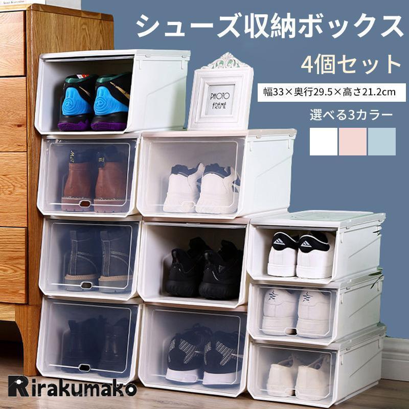 シューズボックス クリア 収納ボックス 省スペース 4個セット 透明