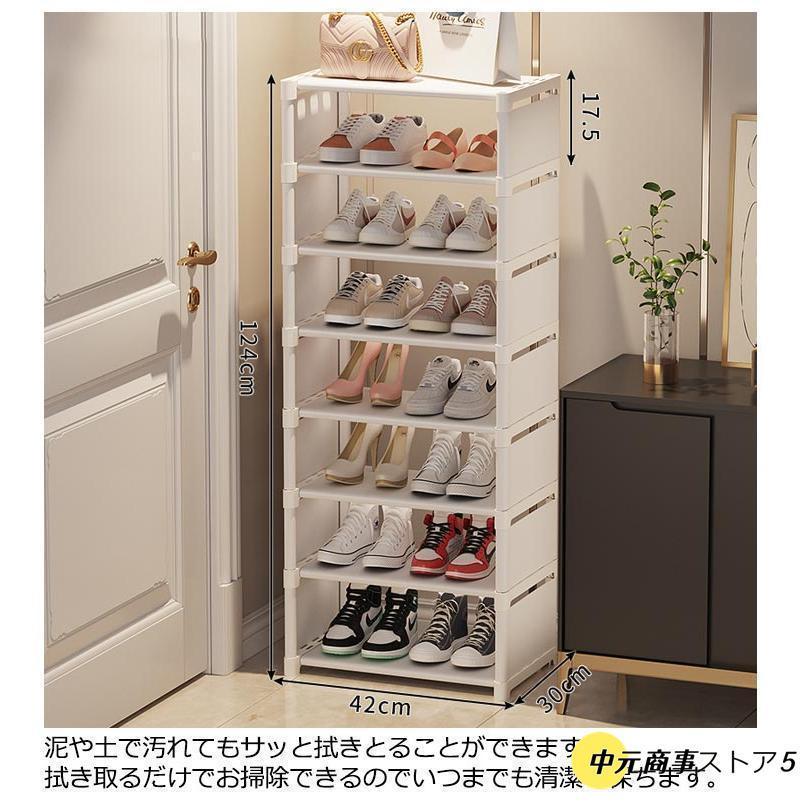 シューズラック 8段 靴 収納 大容量 スリム 靴箱 省スペース 下駄箱