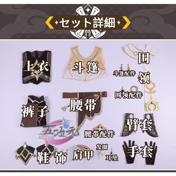 三分妄想 原神 コスプレ 空 ソラ 旅人 衣装 ※ウィッグ 靴 武器 追加