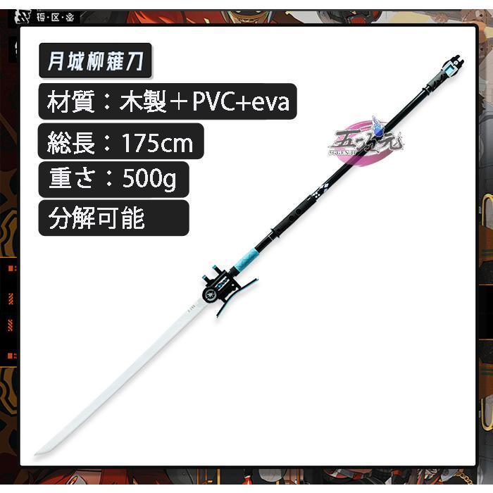 五次元　ゼレンスゾーンゼロ　コスプレ　月城柳　衣装　※ウィッグ　靴　武器　追加可_9