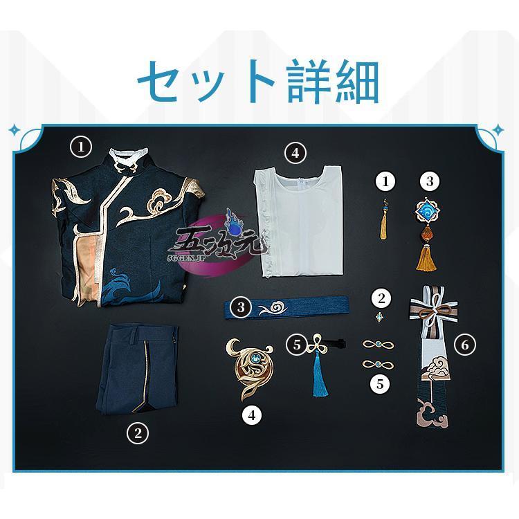 猫屋小舗　原神　コスプレ　行秋　ユクアキ　衣装　※ウィッグ　靴　追加可_14