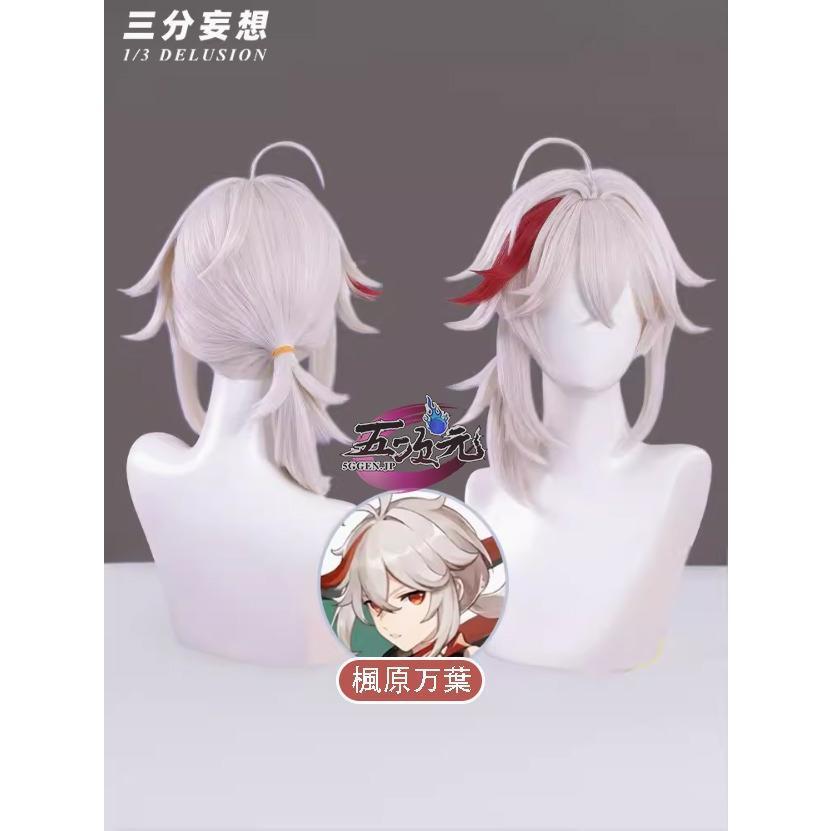 三分妄想 原神 コスプレ 楓原万葉 カズハ ※ウィッグ 靴 追加可