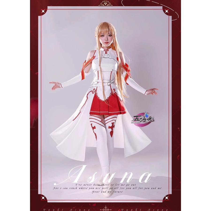 ICOS ソードアート・オンライン SAO コスプレ アスナ 結城明日奈 衣装