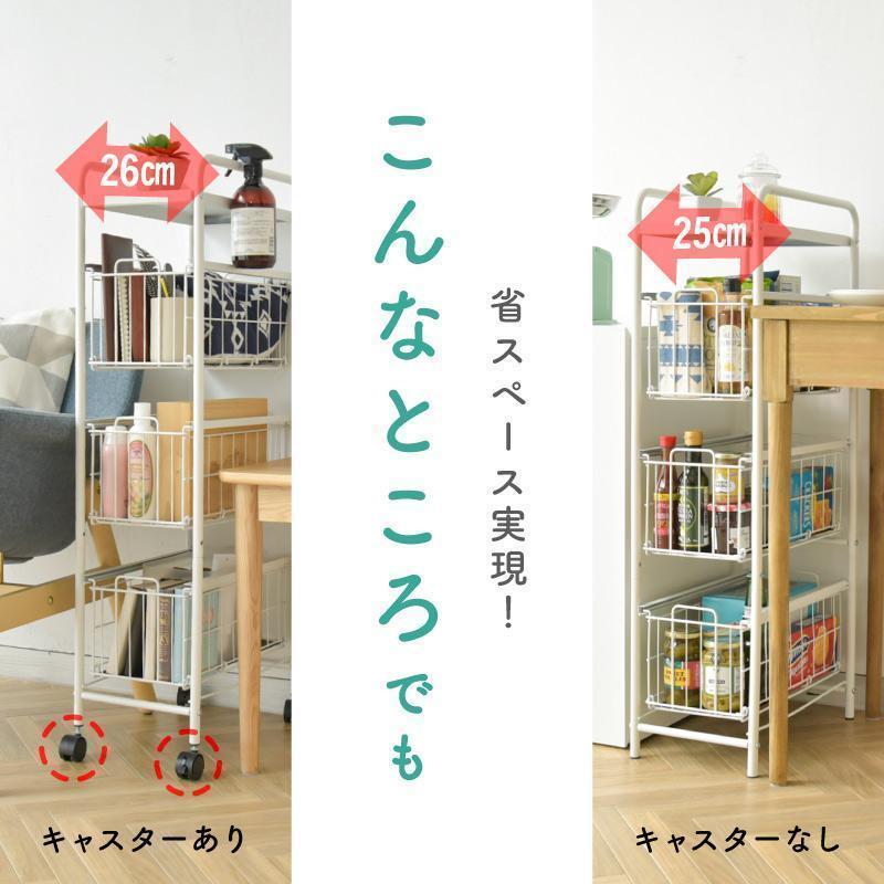 隙間収納 25cm キャスター付き 3段 引き出し 隙間収納ラック 組み立て