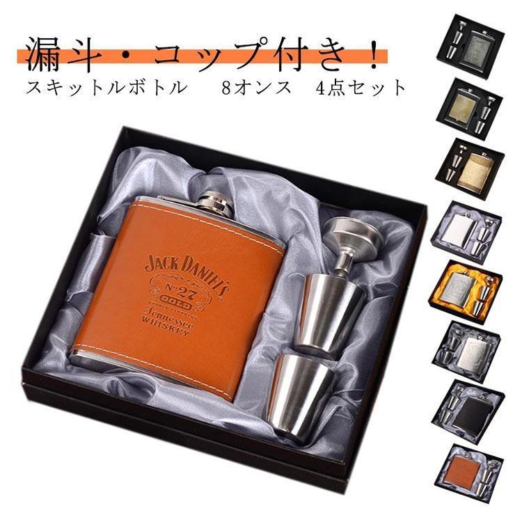誕生日 スキットル 持ち運び 清酒 ウイスキーボトル 8オンス 4点セット