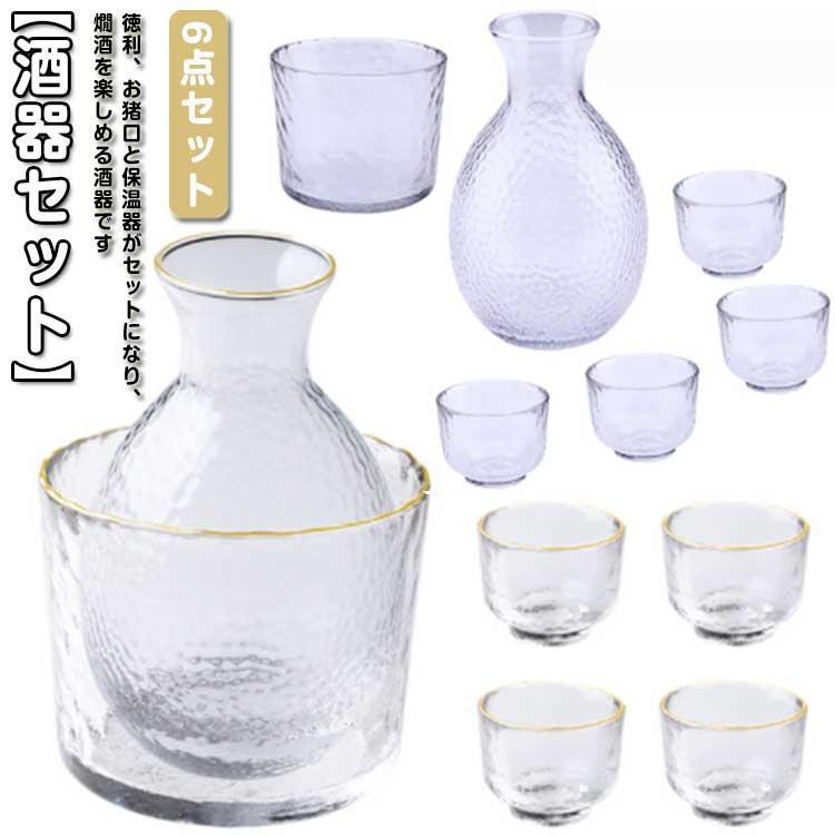 酒器セット 徳利セット とっくり 冷酒器 ぐい呑み 酒燗器 和酒 お猪口