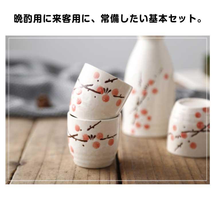 花柄 おちょこ 梅の花 徳利セット 焼酎 6点セット 和風 盃 お猪口