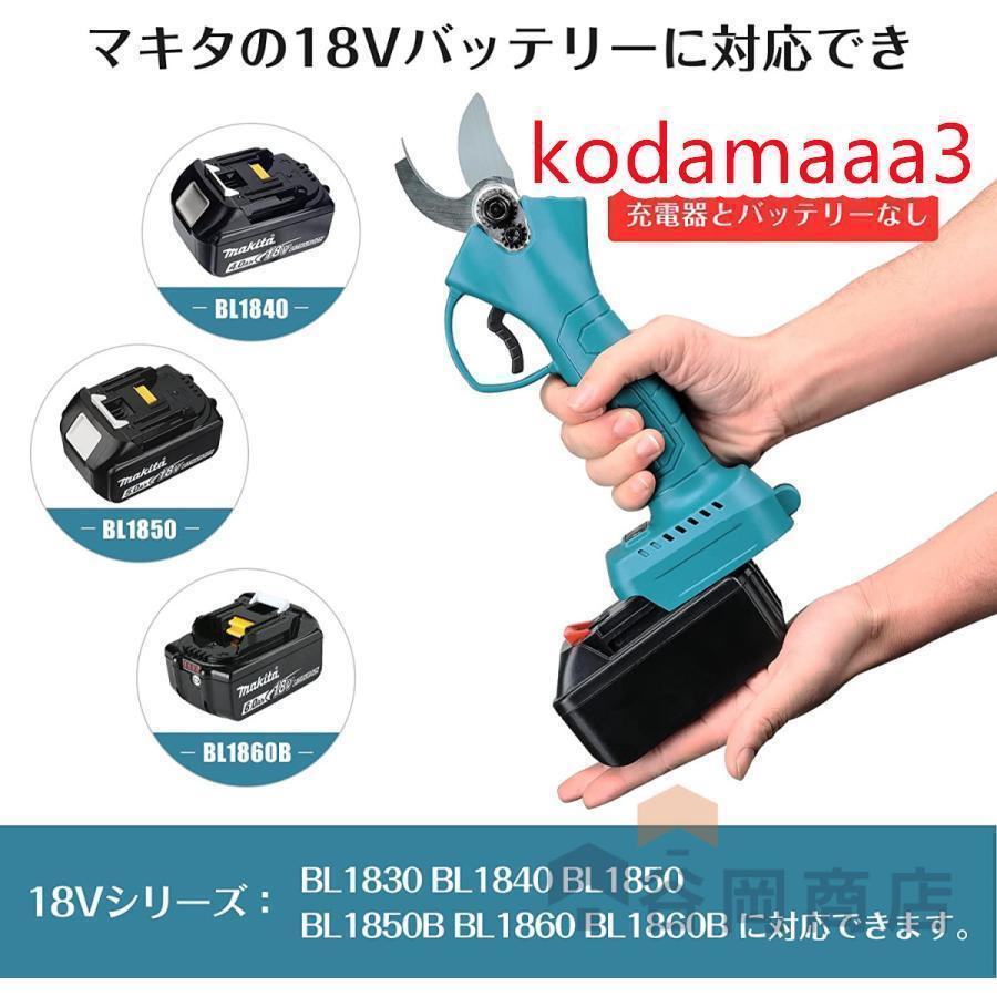 電動 剪定ばさみ 剪定バサミ 枝切ばさみ 枝切りバサミ 本体のみ マキタ