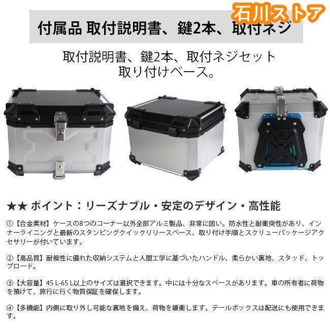 リアボックス バイク 25/36/45/55/65/80/100L トップケース アルミ製品
