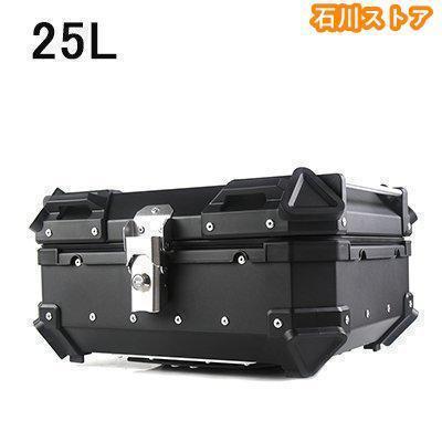 リアボックス バイク 25/36/45/55/65/80/100L トップケース アルミ製品