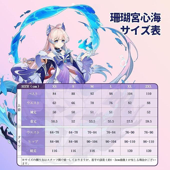 原神 コスプレ 珊瑚宮心海 衣装 ※ウィッグ 靴 追加可 : ヘルスケアエイ