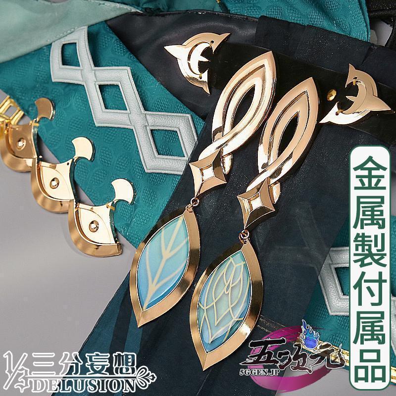 三分妄想 原神 コスプレ アルハイゼン 衣装 ※ウイッグ 靴 武器 追加可