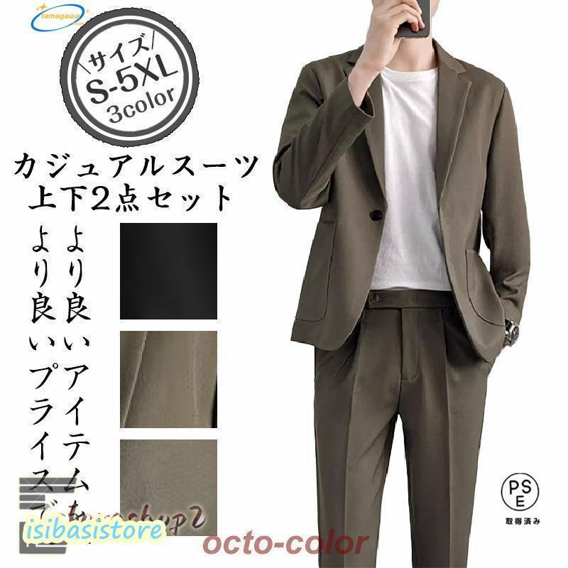 スーツ メンズ セットアップ 上下セット ストレッチ テーラード