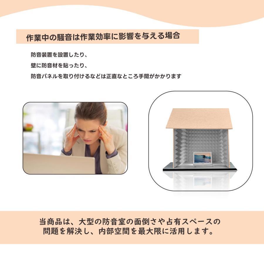 防音ボックス テレワークリモートワーク zoom 簡易防音室 卓上吸音