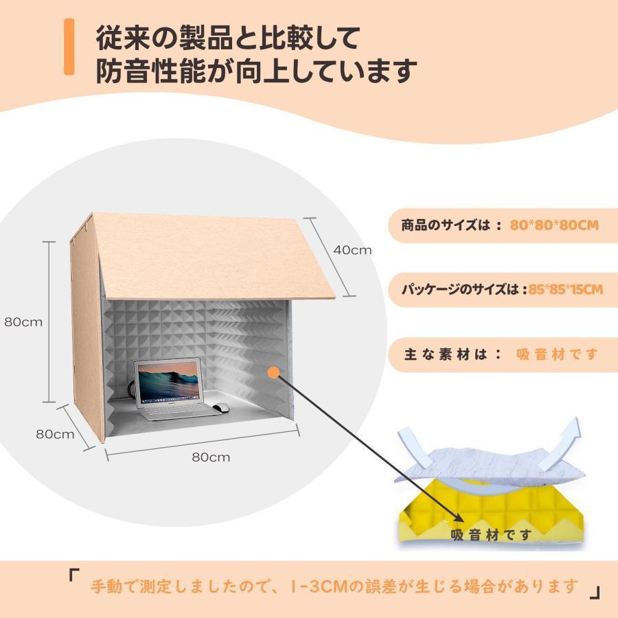 防音ボックス テレワークリモートワーク zoom 簡易防音室 卓上吸音