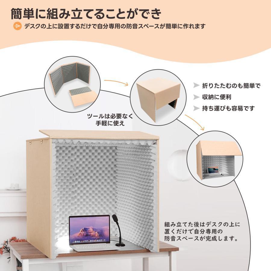 防音ボックス テレワークリモートワーク zoom 簡易防音室 卓上吸音