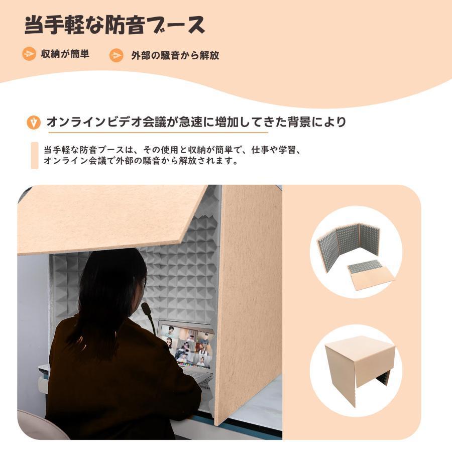 防音ボックス テレワークリモートワーク zoom 簡易防音室 卓上吸音 