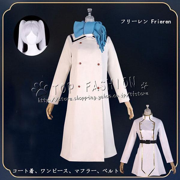 葬送のフリーレン フリーレン Frieren フェルン Fern 冬服