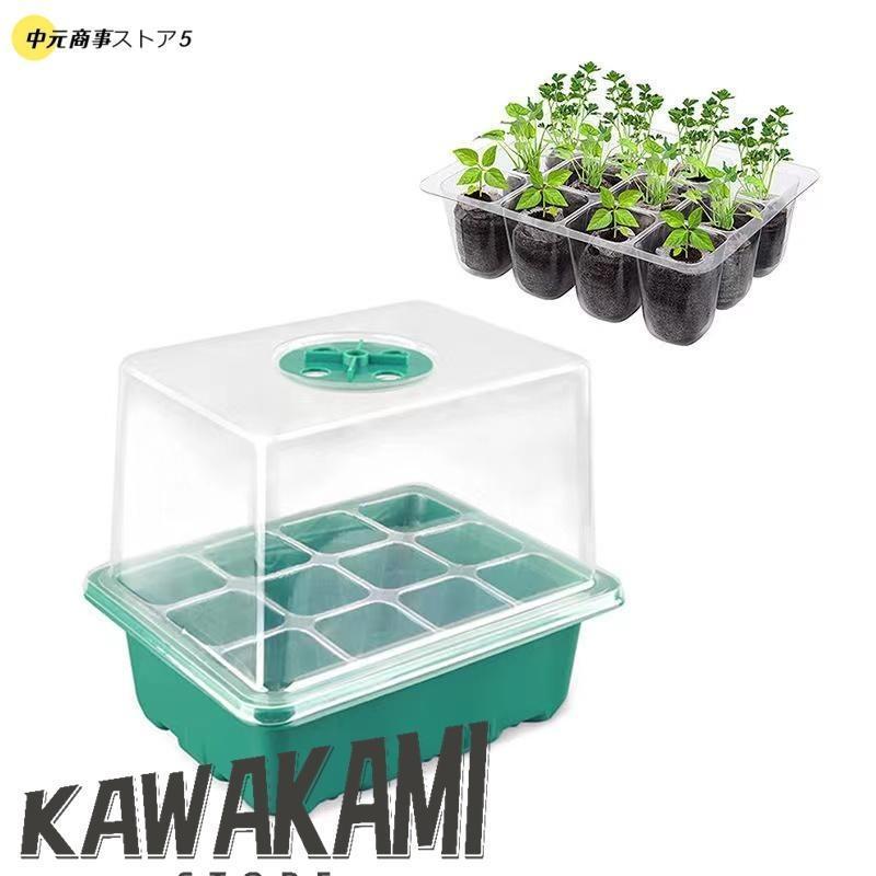 育苗ポット 3個セット 育苗トレイ 育苗箱 12穴 高くする透明カバー