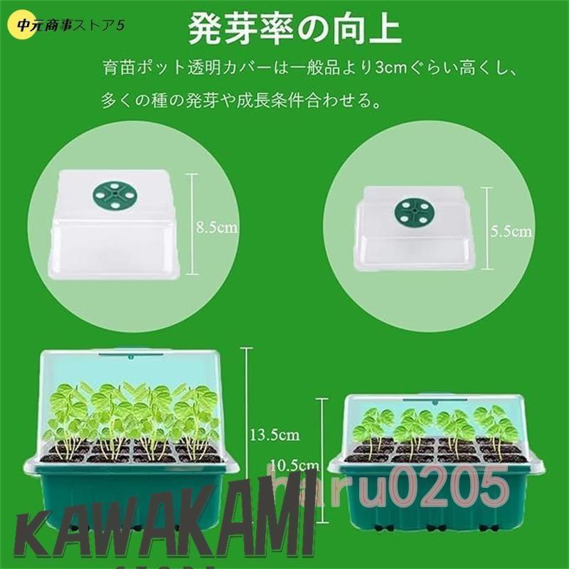 育苗ポット 3個セット 育苗トレイ 育苗箱 12穴 高くする透明カバー