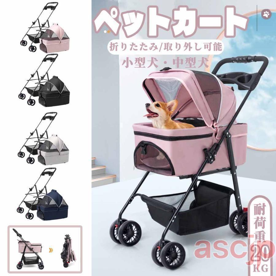 ペットカート 分離式 取り外し 片手で折りたたみ 中型犬 小型犬 ペットカート 分離式 折りたたみ式 取り外し可能 小型犬 中型犬 猫 犬