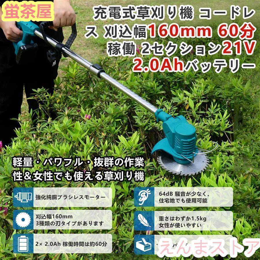 草刈機 充電式 電動草刈機 草刈り機 コードレス マキタ バッテリー互換