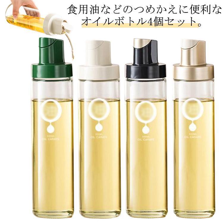 4個セット オイルボトル 詰め替え用 調味料ボトル オイルポット 醤油