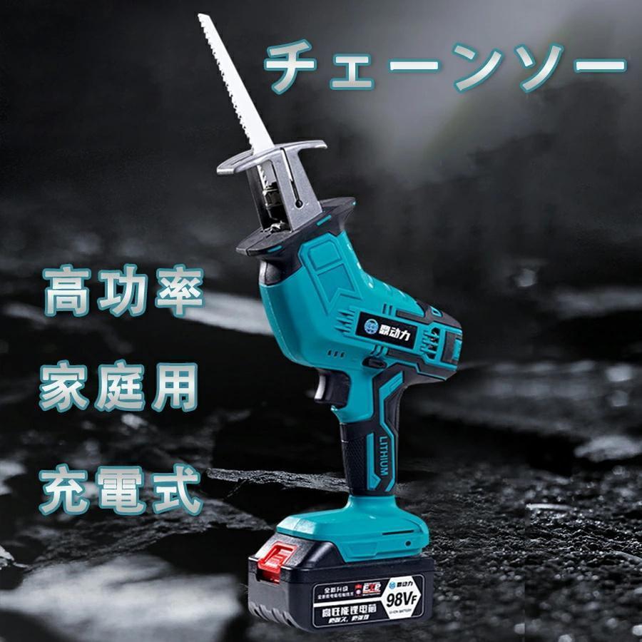 レシプロソー 充電式 電動のこぎり 充電式チェーンソー 電動ノコギリ