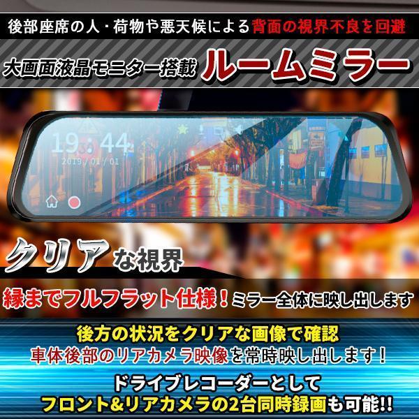 デジタルインナーミラー ドライブレコーダー タッチパネル ドラレコ