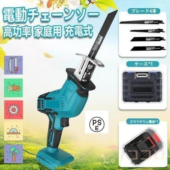 電動ノコギリ レシプロソー 18V 電動 のこぎり マキタ18Vバッテリー