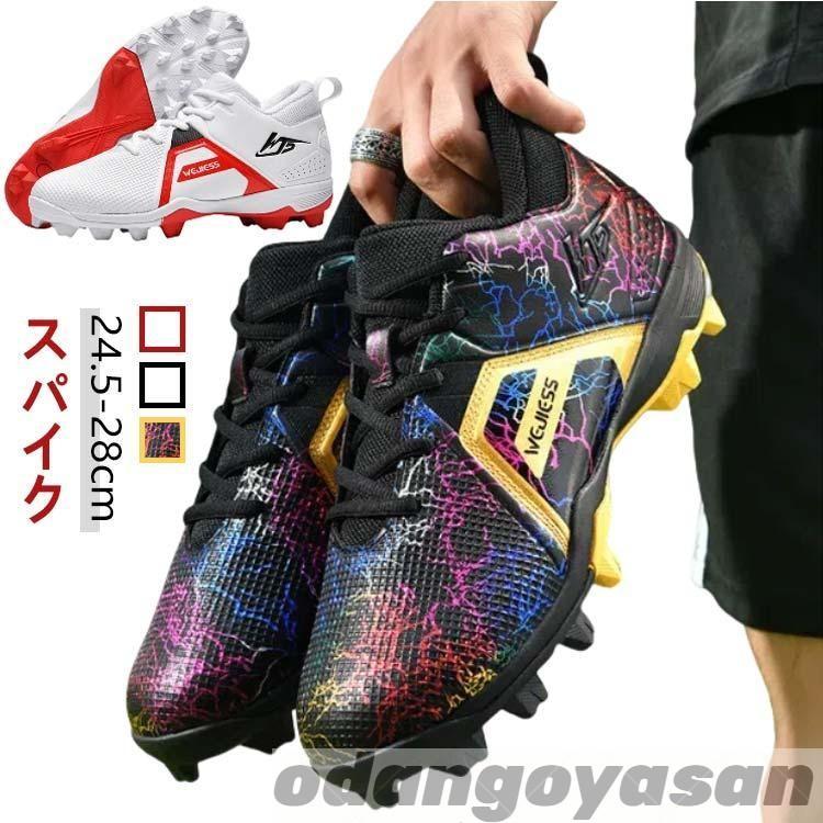 ジュニア 新入生 大人 白 黒あり スパイク 野球 樹脂底 野球スパイク