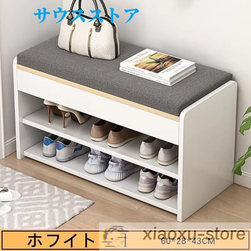 シューズラック 玄関ベンチ スツール 幅60/80cm×28cm 高さ43cm 省