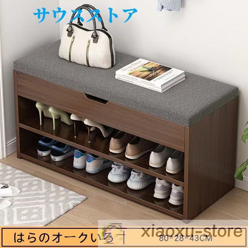 シューズラック 玄関ベンチ スツール 幅60/80cm×28cm 高さ43cm 省