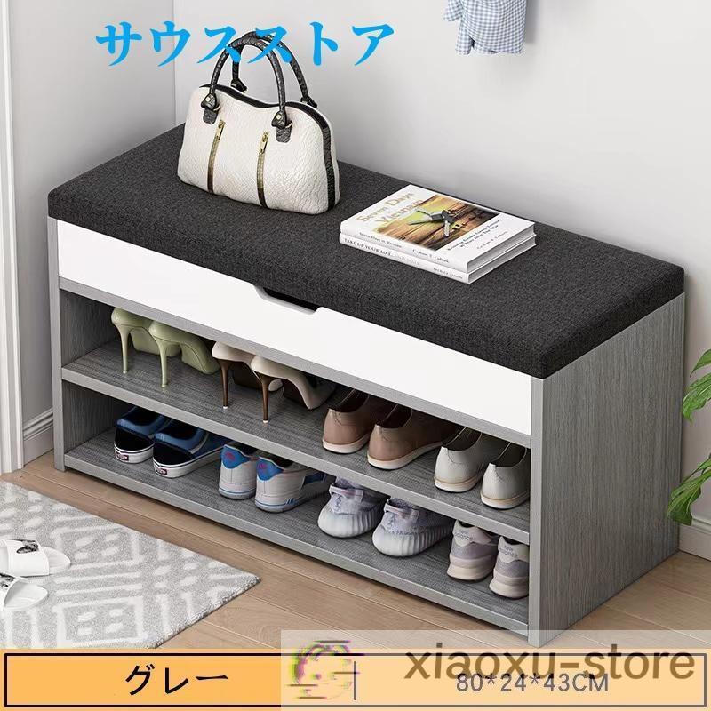 シューズラック 玄関ベンチ スツール 幅60/80cm×28cm 高さ43cm 省