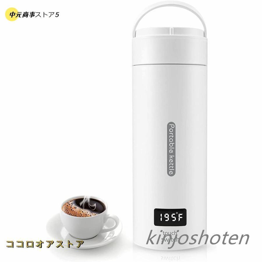 電気ケトル 小型 携帯用 電気ポット ポータブル トラベルケトル500ml
