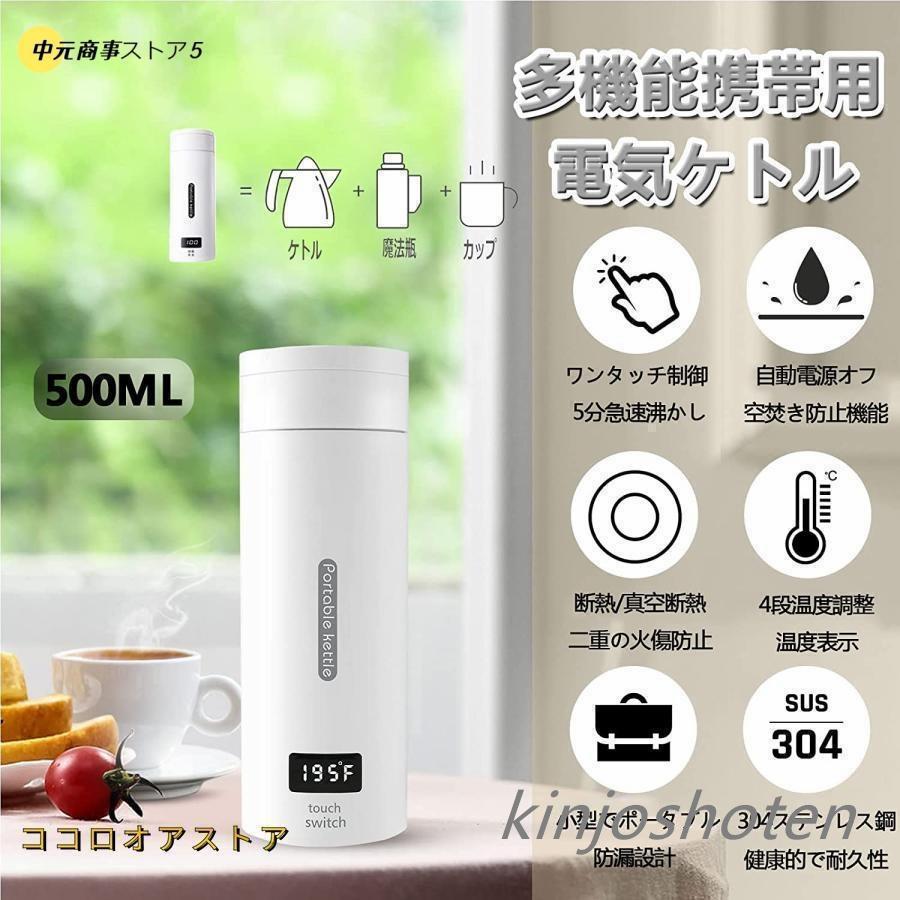電気ケトル 小型 携帯用 電気ポット ポータブル トラベルケトル500ml