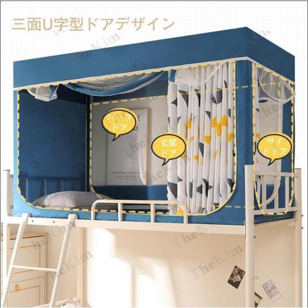 蚊帳 かや シングル 三開け 二段ベッド用 モスキートネット テント