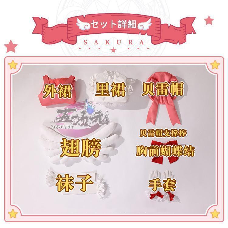 三分妄想 カードキャプターさくら コスプレ 木之本桜 紅白戦闘服 衣装