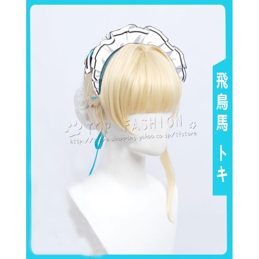 ブルーアーカイブ-Blue Archive- 風 飛鳥馬 トキ コスプレウィッグ