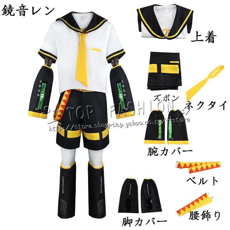 ボーカロイド ボカロ VOCALO 風 鏡音レン 鏡音リン コスプレ衣裝
