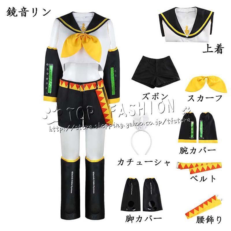 ボーカロイド ボカロ VOCALO 風 鏡音レン 鏡音リン コスプレ衣裝