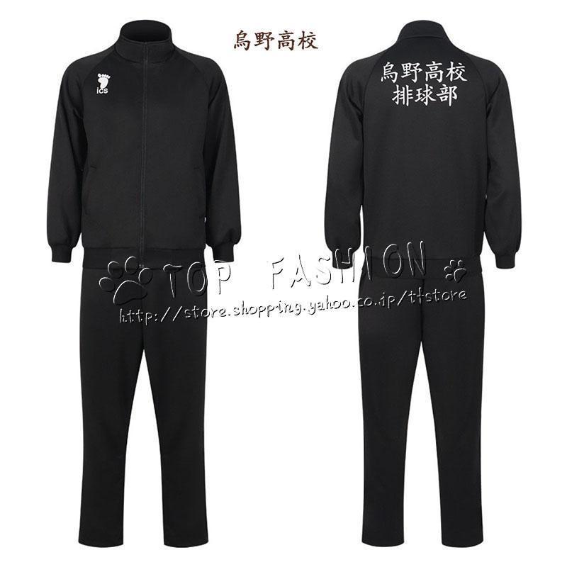 鳥野高校バレーボール部 ジャージ ハイキュー 烏野高校 バレーボール部 風 ジャージ コスプレ 衣装