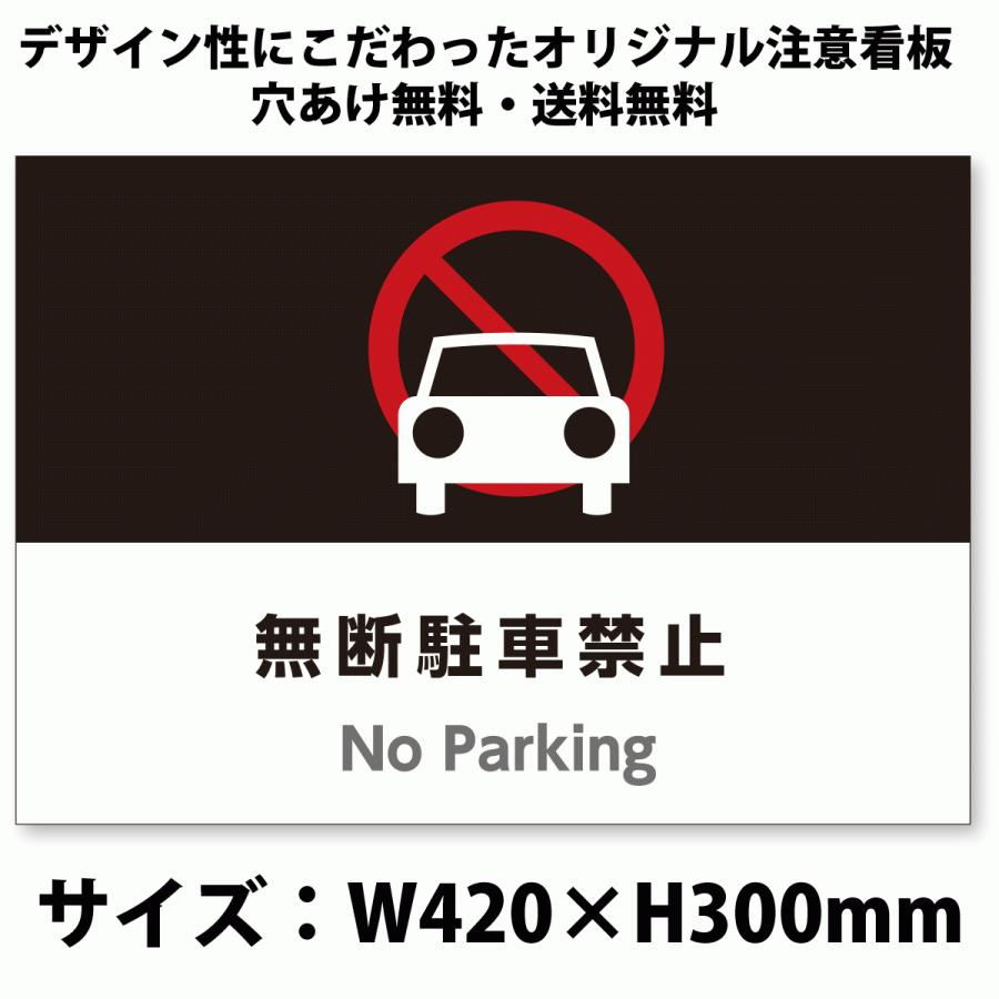 A3サイズおしゃれ注意看板 無断駐車禁止 英語併記 No Parking イラスト 高耐性屋外用 送料無料 Sign A3 No Parking アスコットyahoo ショップ 通販 Yahoo ショッピング