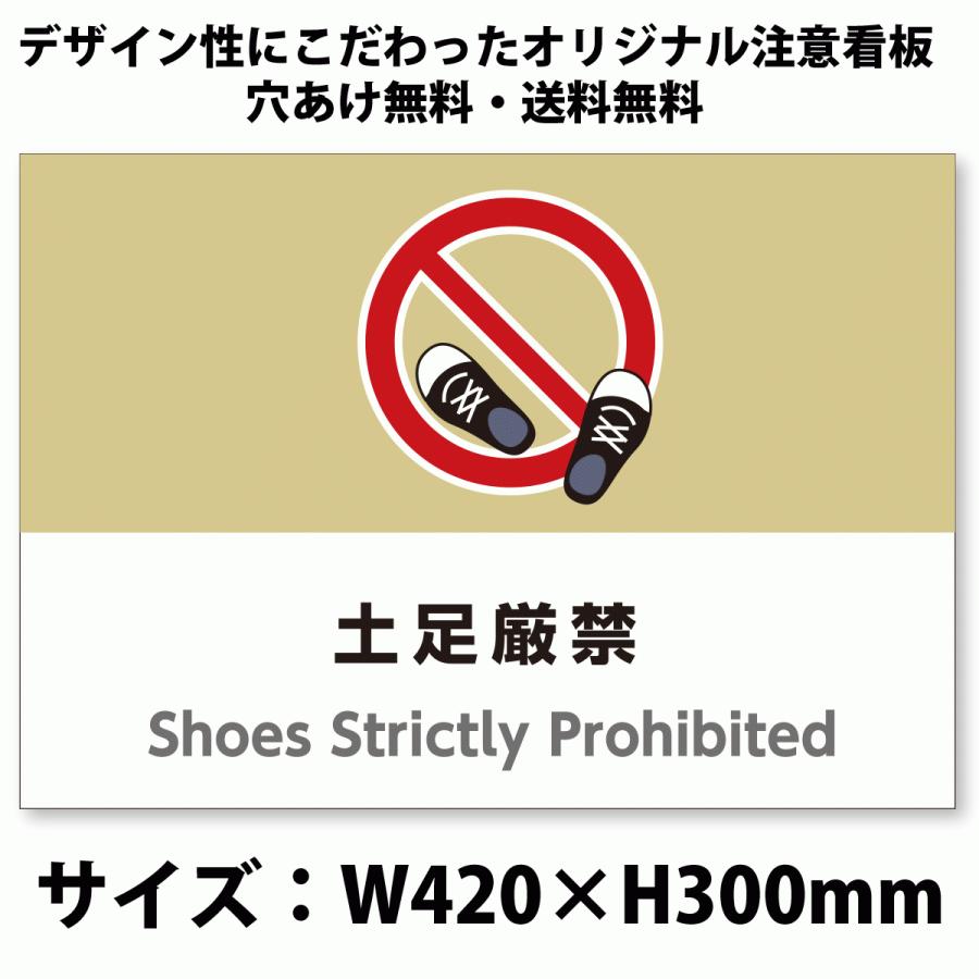 A3サイズイラスト注意看板「土足厳禁」（英語併記：Shoes Strictly